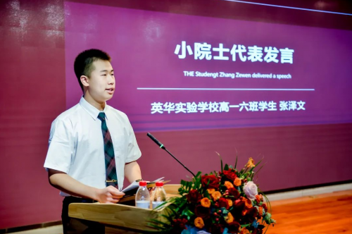　　英华普通高中部高一六班的张泽文同学代表英华“少科院未来小院士”发言