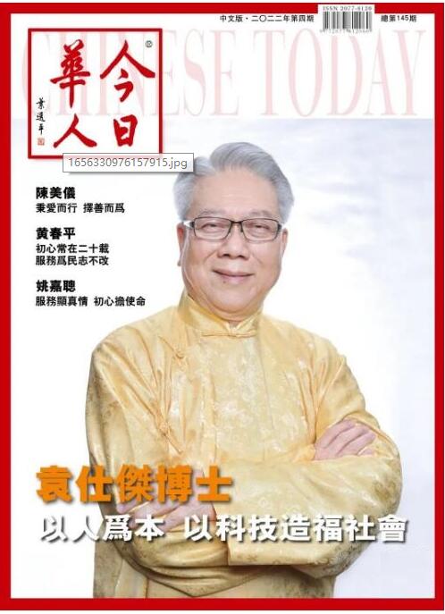 泌尿光纤怎么消毒的【封面人物】袁仕杰博士：以人为本 以科技造福社会_https://www.jmylbn.com_新闻资讯_第1张