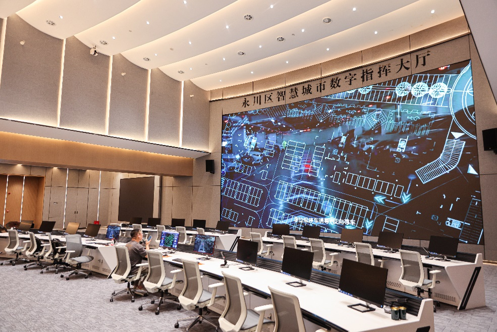 永川区智慧城市数字指挥大厅