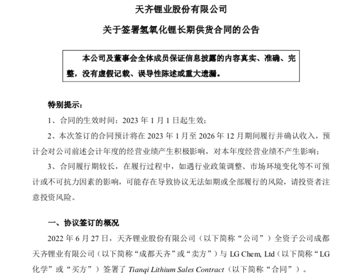 “锂矿巨头港股IPO战投揭开“神秘面纱”，3天前刚与其签大单！LG化学也有戏参与？