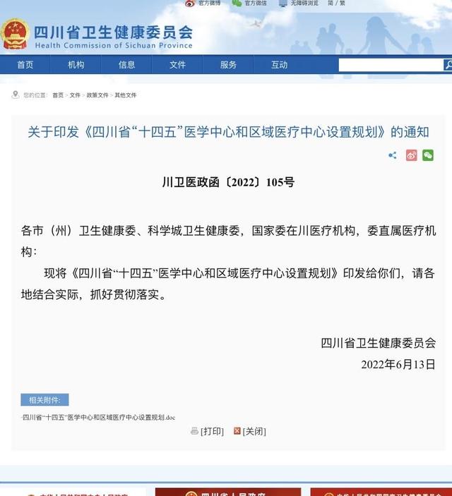 省卫健委官网截图