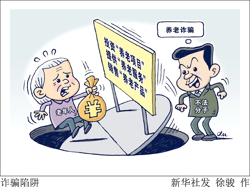 守好老人钱袋子河北省各地开展大力宣传防范养老诈骗活动