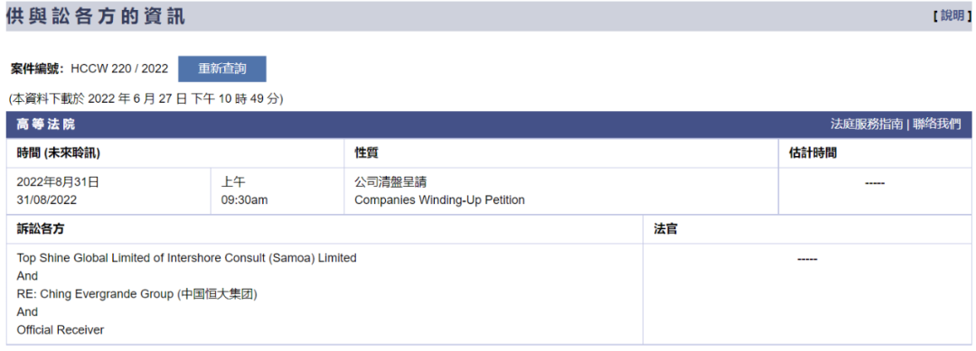 (来源:香港特别行政区高等法院网站)