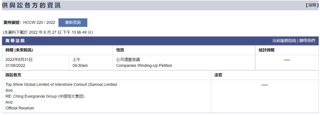 （来源：香港特别行政区高等法院网站）