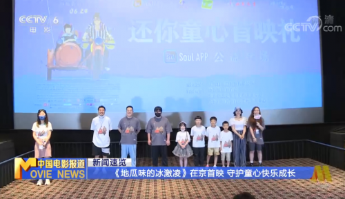 　　CCTV6 电影频道报道此次公益观影活动
