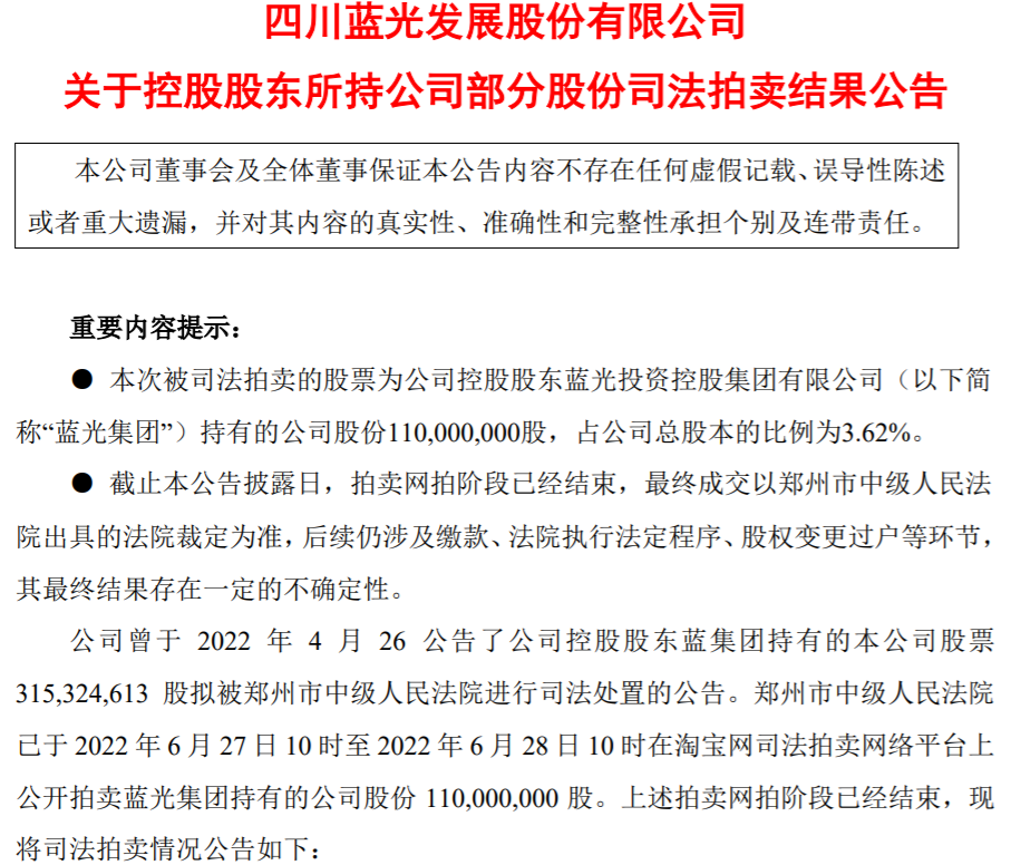 “不到一周，蓝光股份被“牛散”吃掉3.3亿股！他们看好蓝光还是看好地产股？