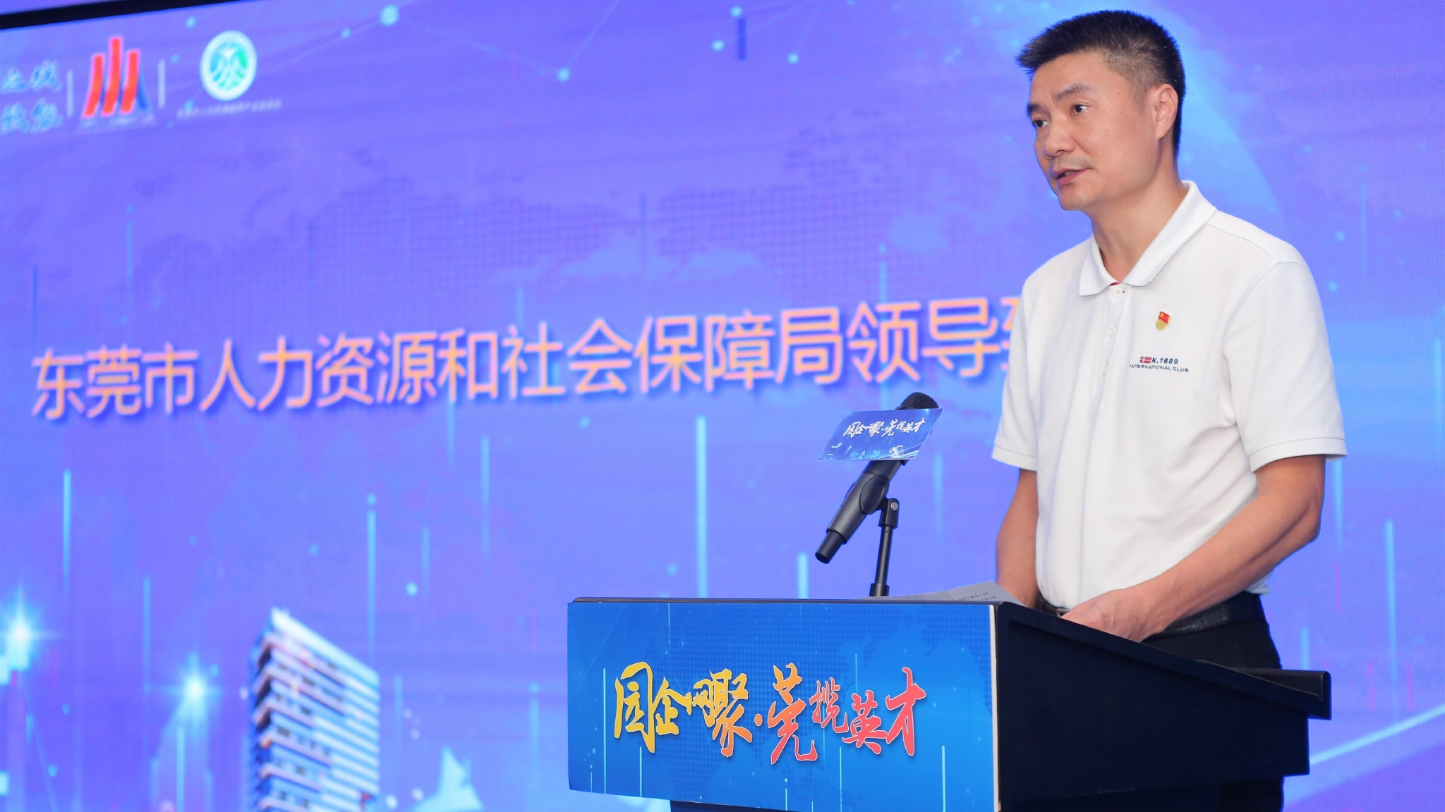 东莞市人社局副局长林永强致辞