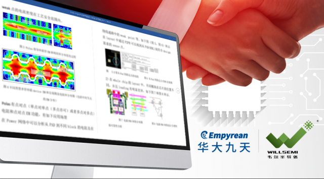 韦尔股份采用华大九天EDA工具Empyrean Polas 保障芯片设计可靠性