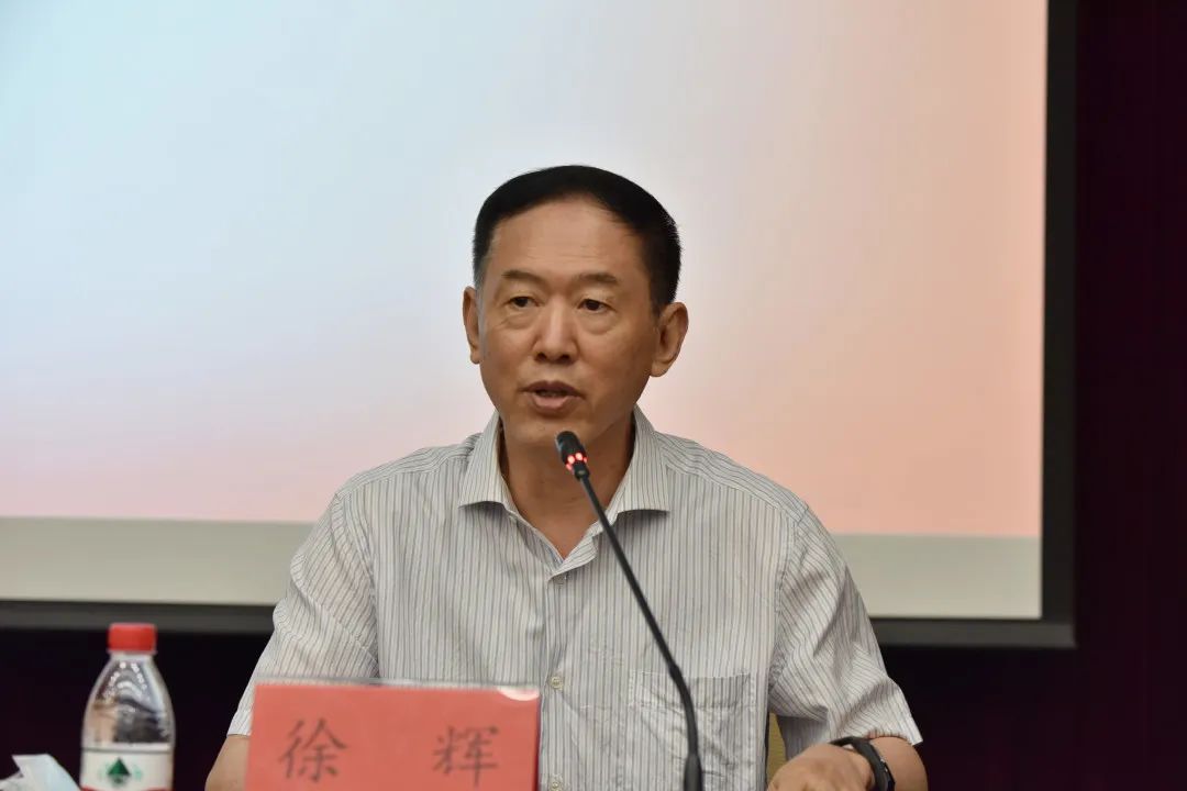 徐辉主持报告会