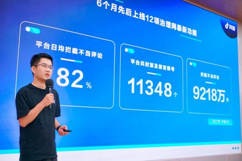 %title插图%num 抖音今年累计上线12项新功能治理网暴,拦截9218万条不当信息