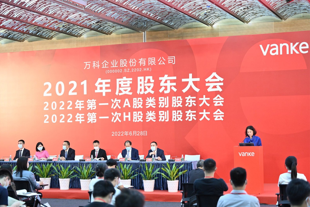 万科股东大会现场企业供图
