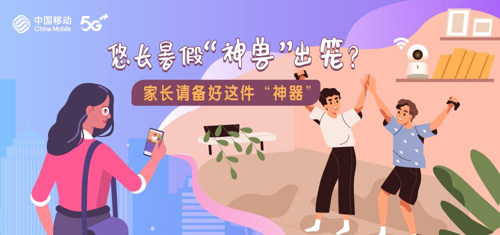 悠长暑假神兽出笼家长请备好这件神器