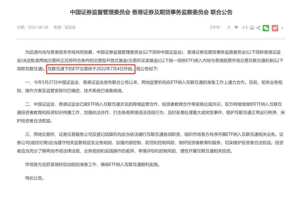 来源：中国证监会网站截图