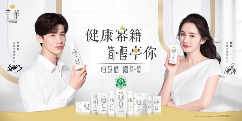 　　↑杨幂和白敬亭代言简醇酸奶海报