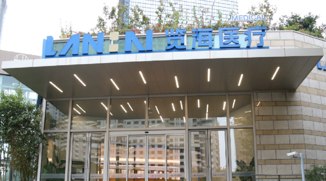 图源:览海医疗官网