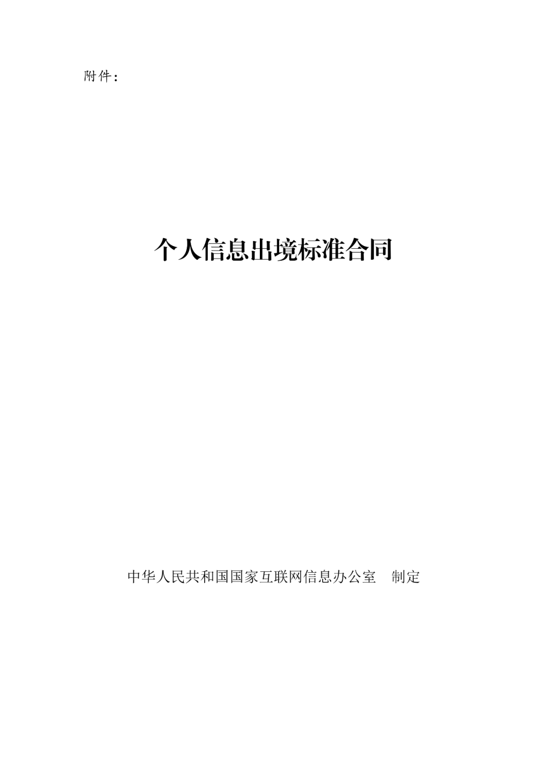 来源：“网信中国”微信公众号