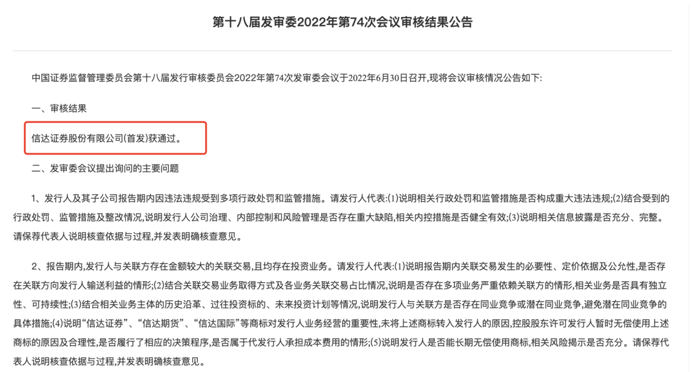 “历时仅一年半时间，信达证券“火箭式”过会，A股将迎第50家上市券商，10家券商正排队IPO