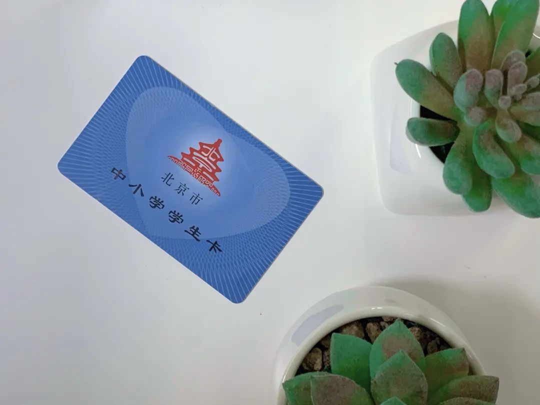 别忘了升级北京市中小学学生卡
