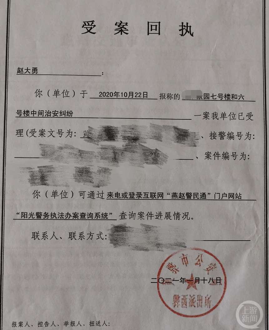 赵大勇报案后近三个月才收到受案回执.图片来源/受访者供图
