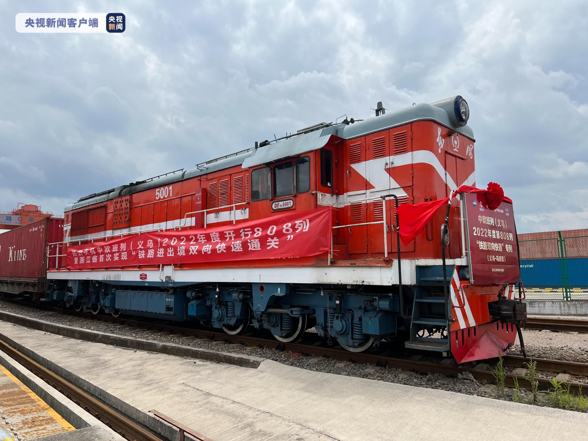 中欧义新欧班列义乌平台年度突破800列