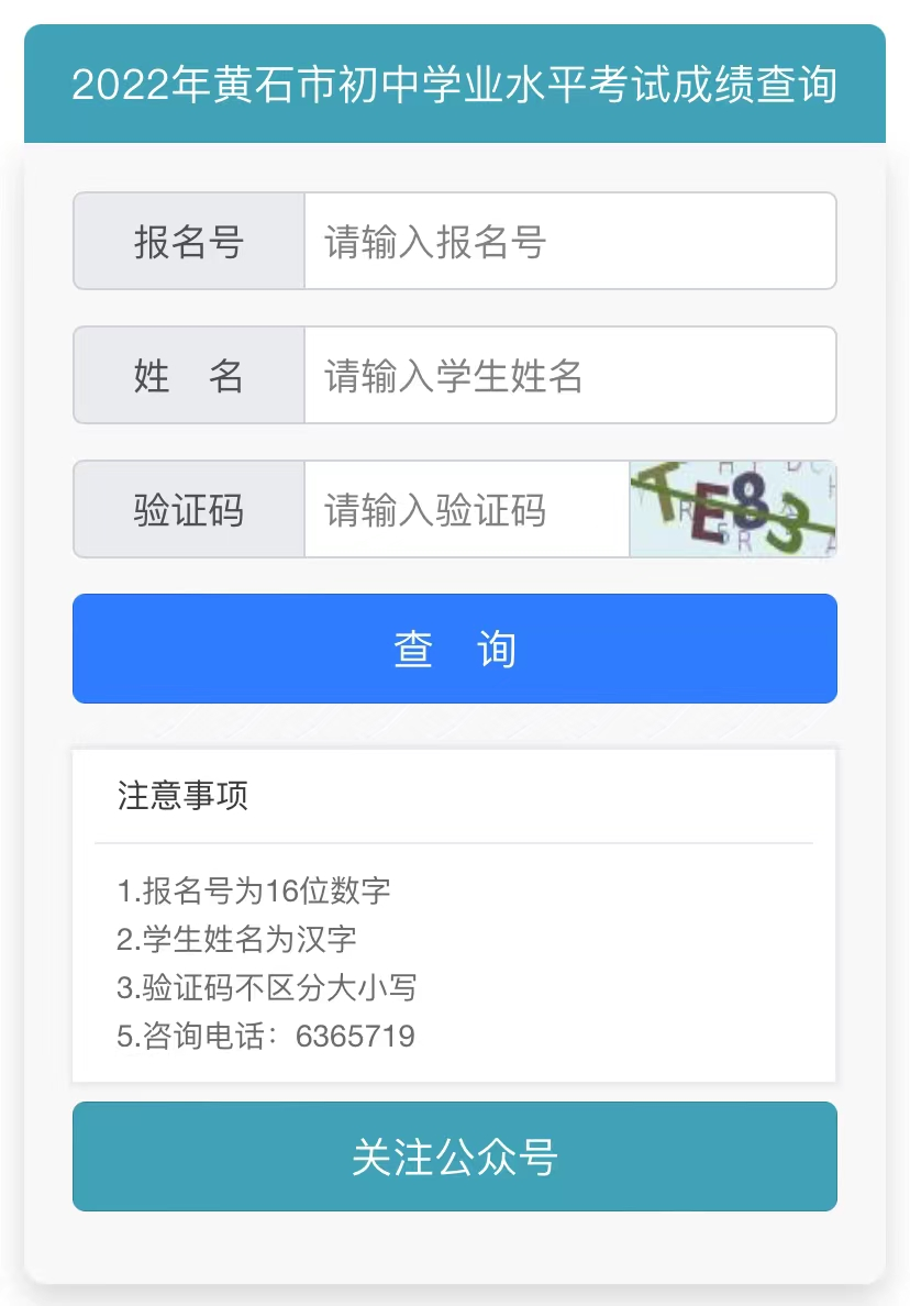 黃石中考錄取查詢_黃石市中考分數查詢_黃石中考成績表