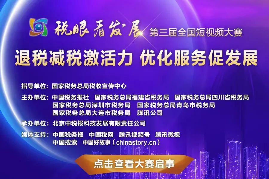来源:国家税务总局上海市奉贤区税务局