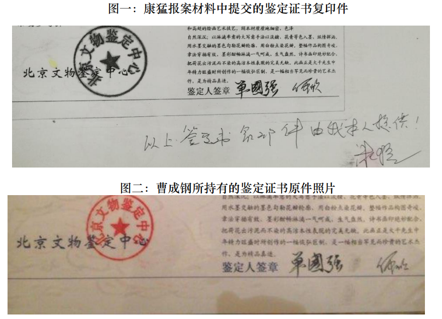 (康猛报案时所出具的鉴定书复印件,与曹成钢持有的鉴定书原件)