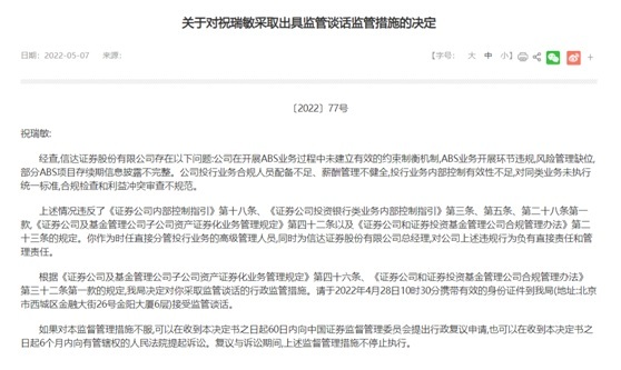 图片来源：北京证监局官网