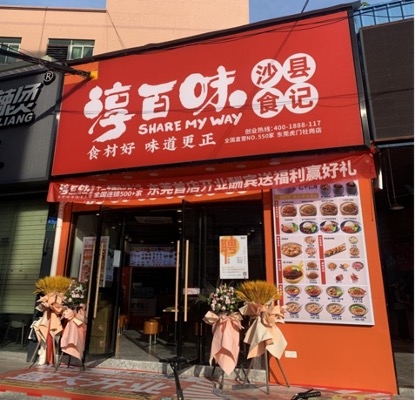 首店开张沙县小吃品牌淳百味进驻东莞