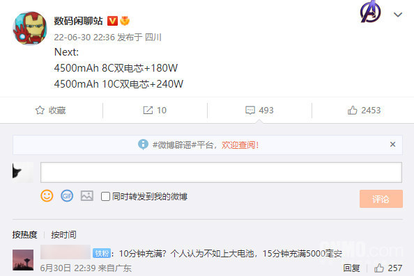 神秘快充手机爆料