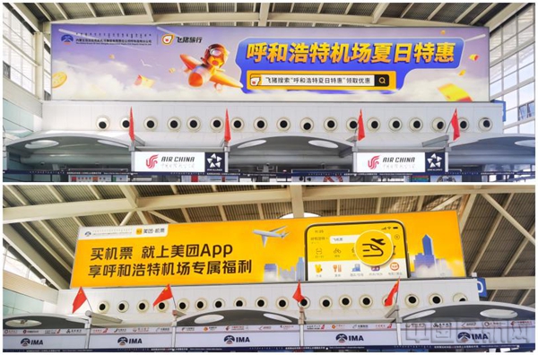 呼和浩特机场航站楼线下活动宣传照片