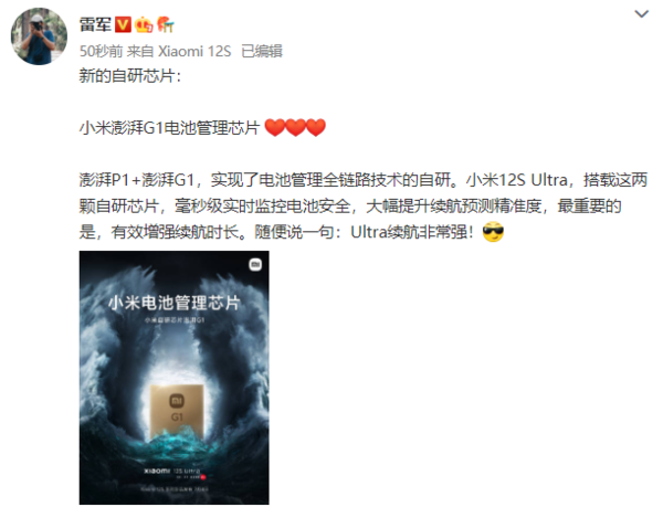 雷军微博截图
