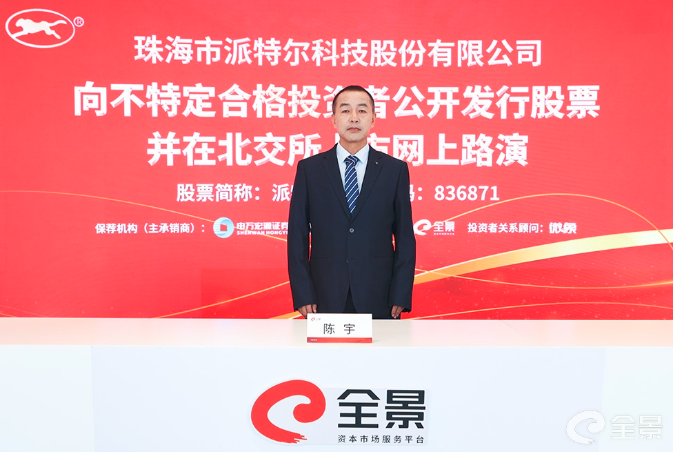 派特尔董事长陈宇