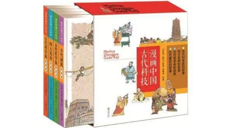 “漫画中国古代科技”系列（共4册）