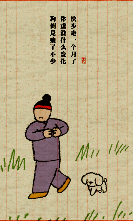 快步走一个月了,体重没什么变化,狗倒是瘦了不少_新浪财经_新浪网