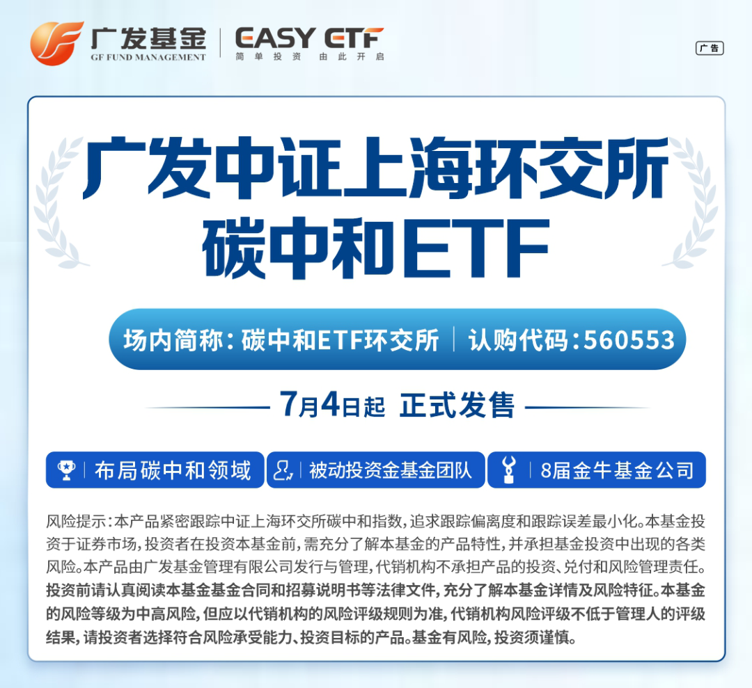 “如何一键布局碳中和？这只ETF值得关注