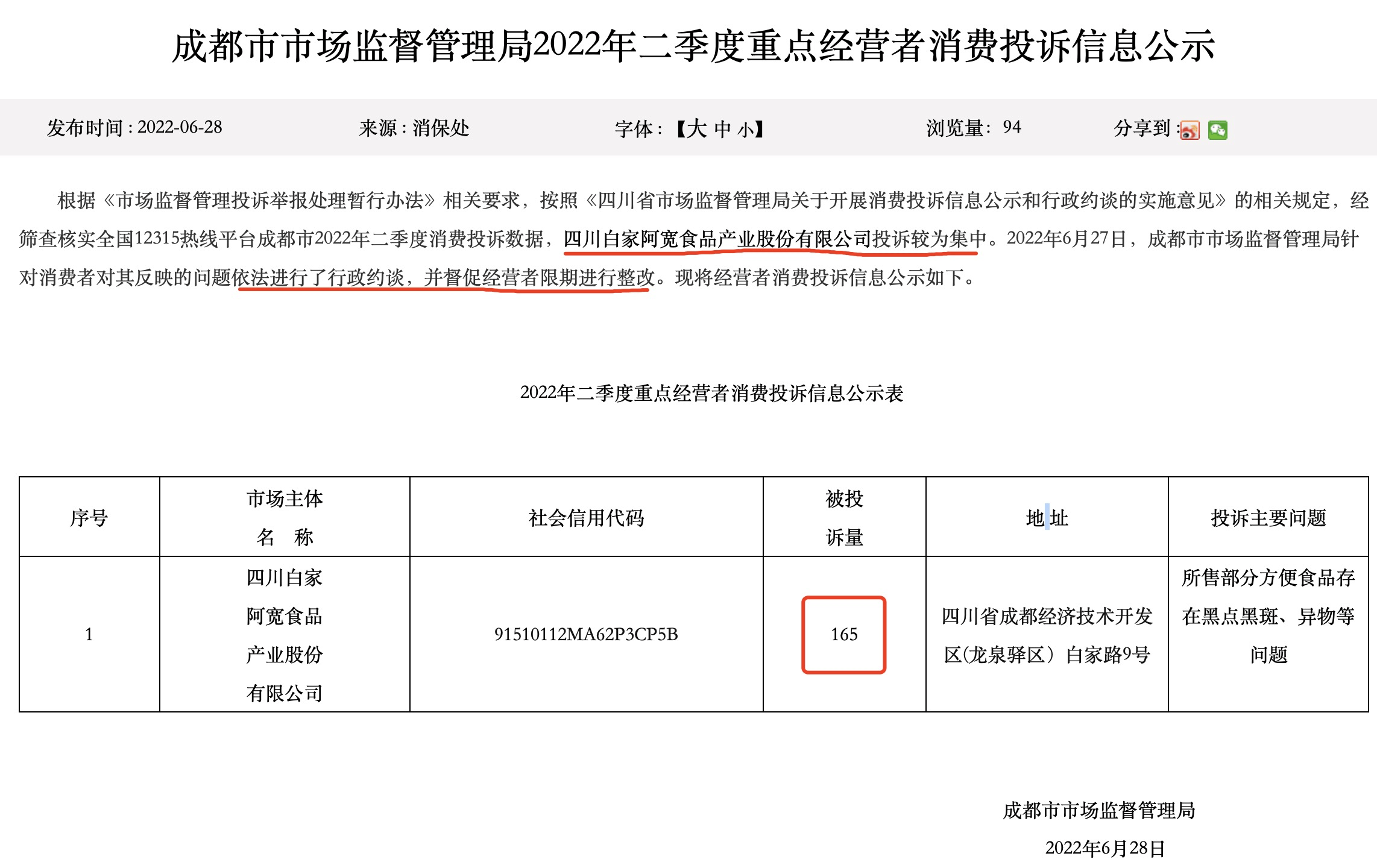 （麦趣尔声明，来源：公司公告）