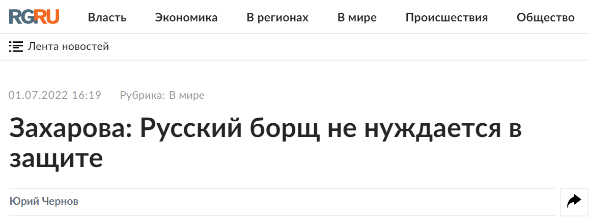 《俄罗斯报》：扎哈罗娃称俄罗斯红菜汤不需要保护