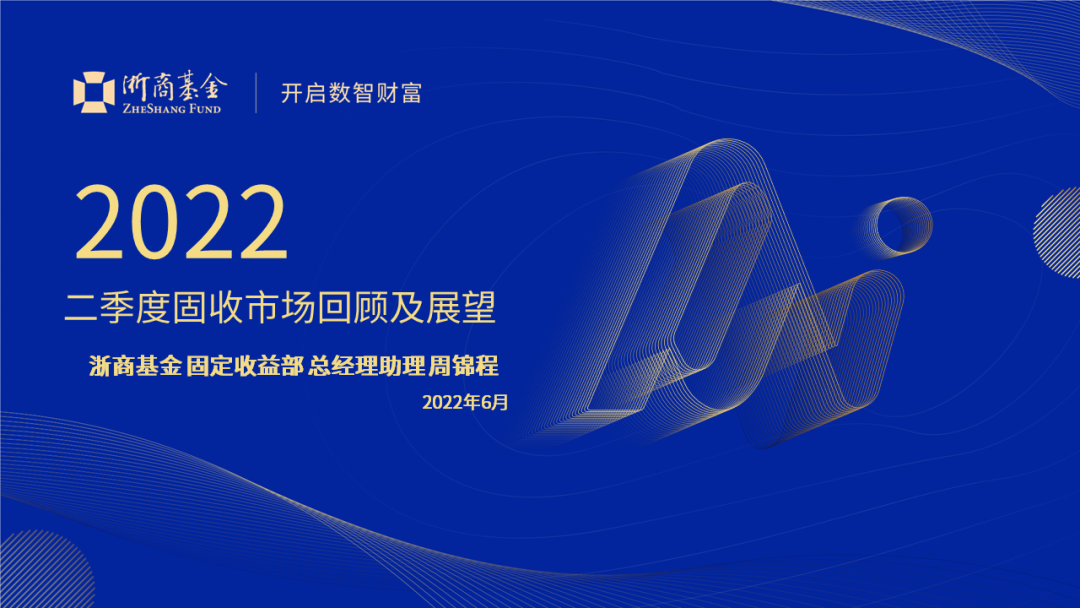 “2022年固收市场下半年展望