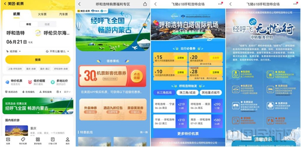 OTA平台线上营销活动部分截图
