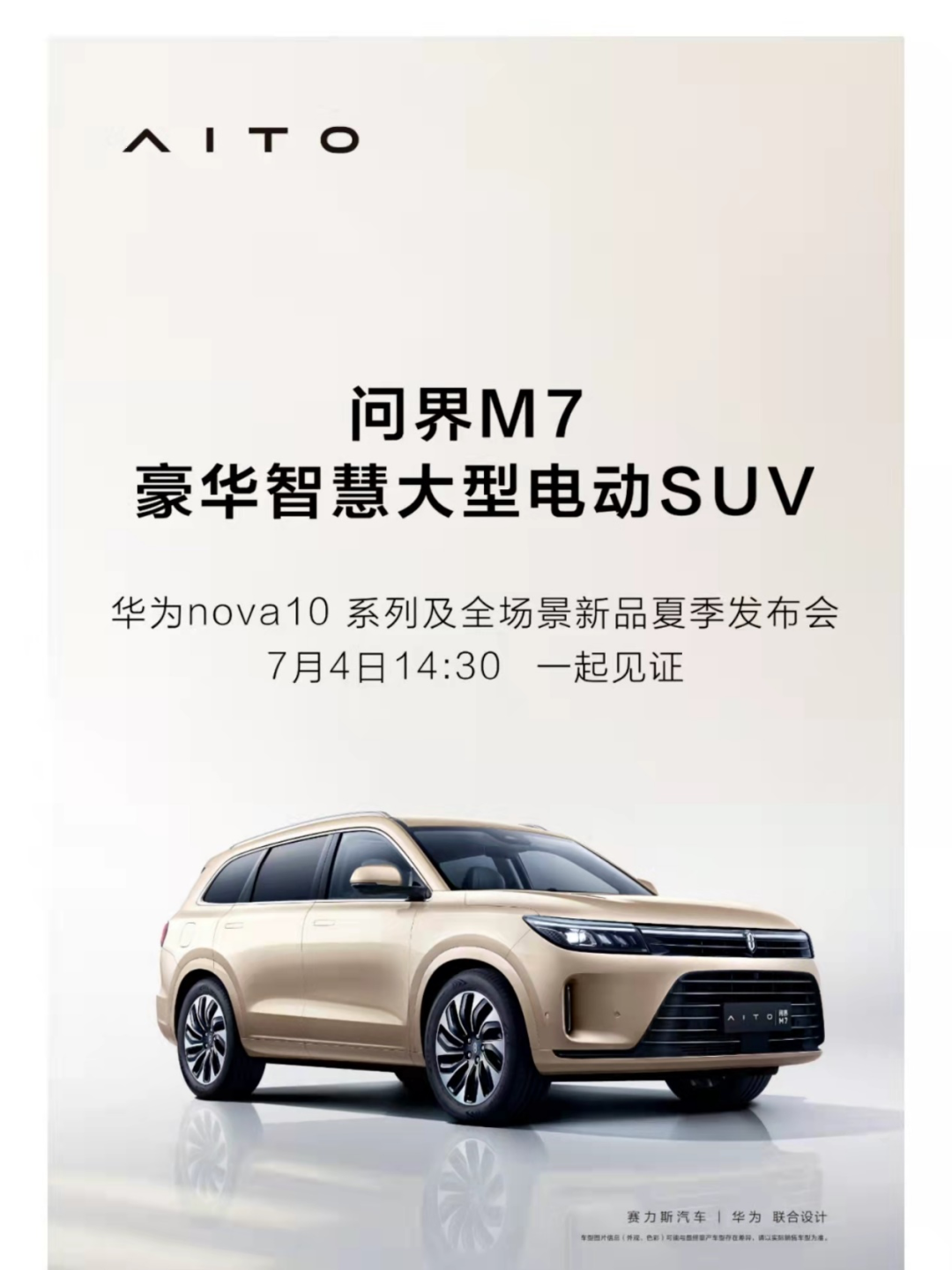 来源:AITO汽车