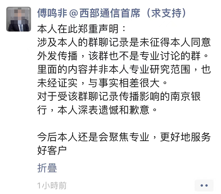 “南京银行更换印章！原行长去向也明确了...深夜公告：针对恶意造谣行为已报案！一券商分析师紧急致歉