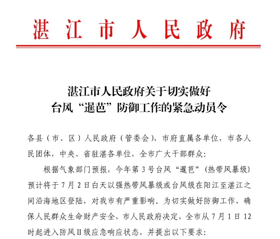 湛江发布紧急动员令……|湛江市_新浪财经_新浪网