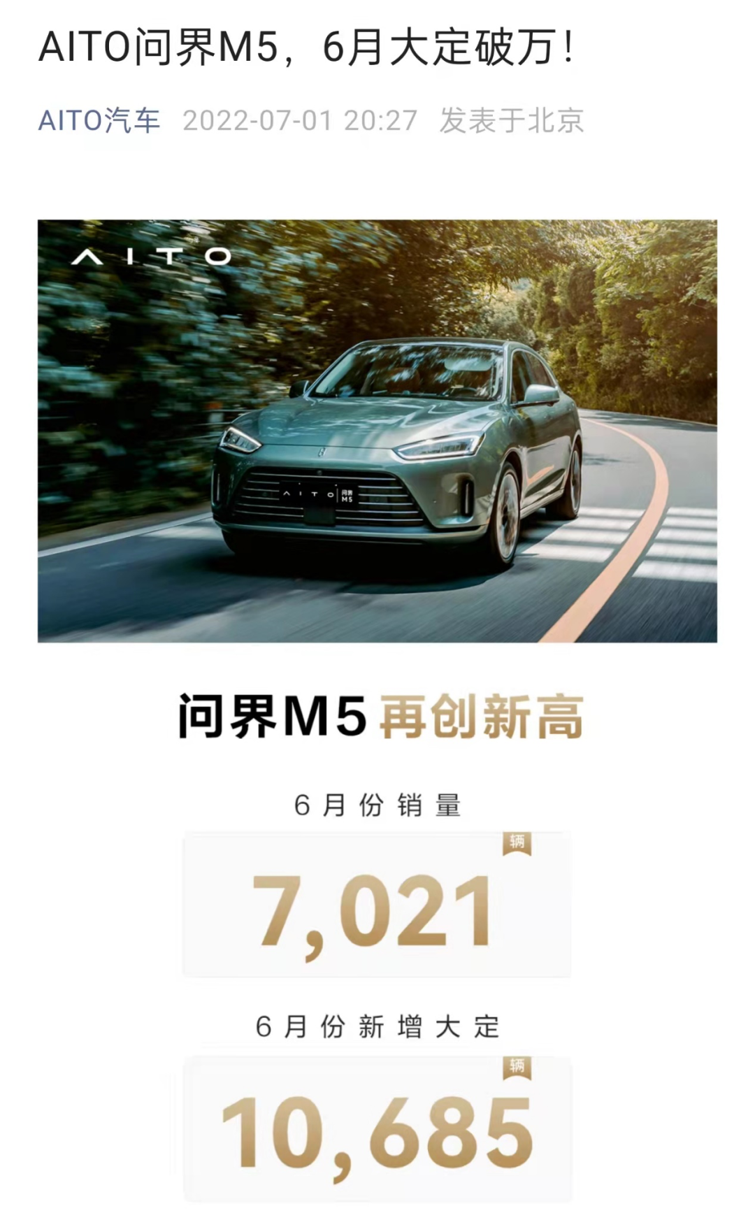 来源:AITO汽车