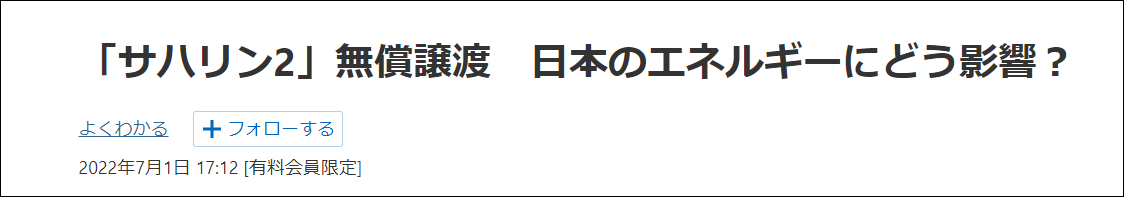 普京签令成立新公司接管“萨哈林2号”，日本紧张了