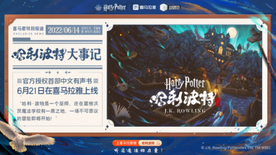 《哈利·波特》中文有声书持续升温  播客畅聊“魔法世界”热门话题