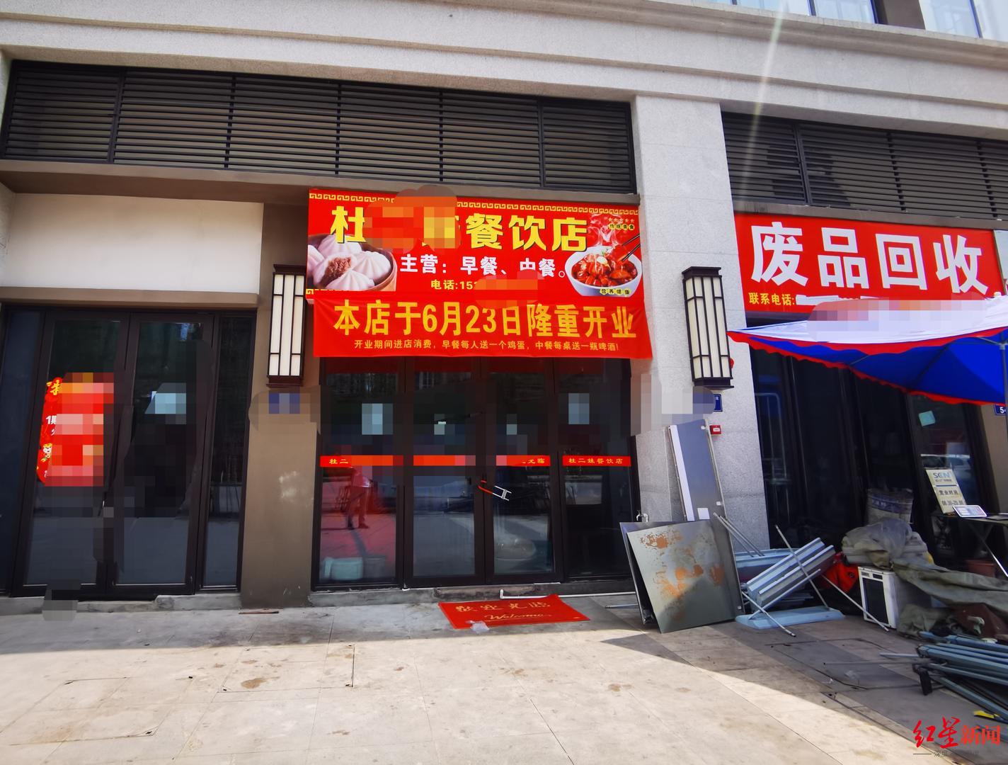 杜某某经营的餐饮店