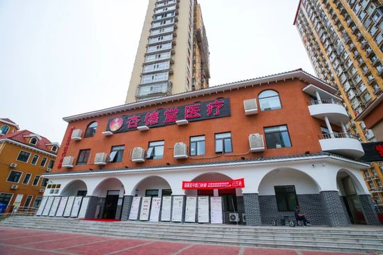 益康堂中医门诊部