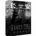 2021年8月 作家出版社出版