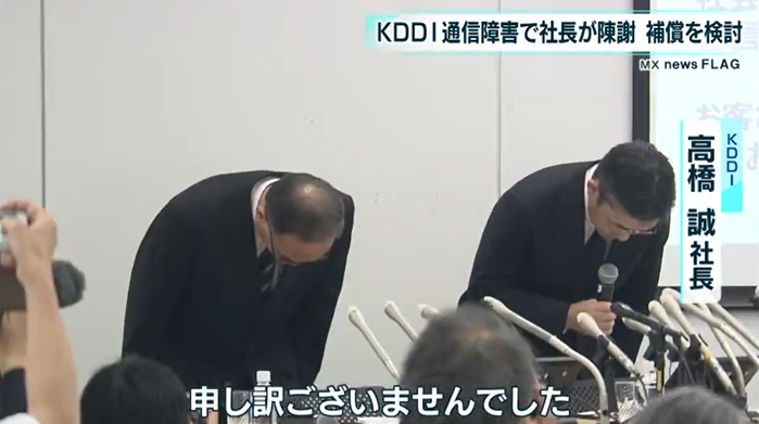 KDDI负责人在记者会鞠躬致歉（东京都会电视台）